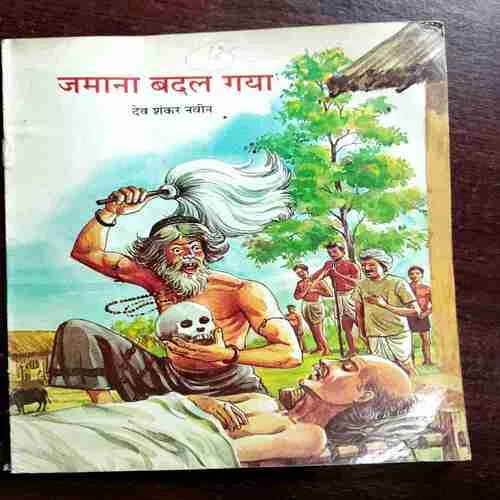 Document 9_16 Zamana Badal Gaya ( Dev Shankar ) ( Rs. 6 )