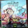 Document 9_20 CHACHA CHAUDHARY AUR SVACHCHH BHARAT (7 STORY'S IN THIS COMICS)