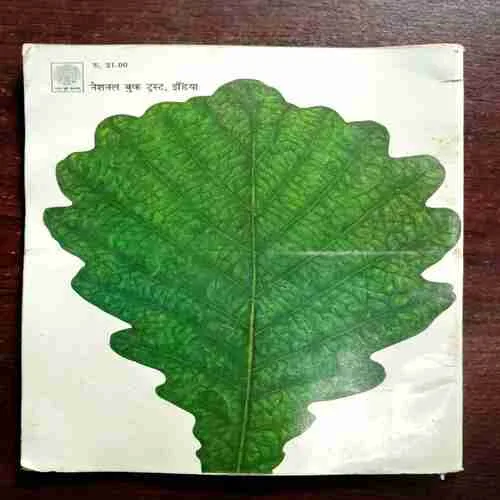 Ped ( Arvind Gupta ) ( Rs. 21 )