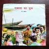 Document 9_22 Ekta Ka Pul ( Mo. Alim ) ( Rs . 19 )