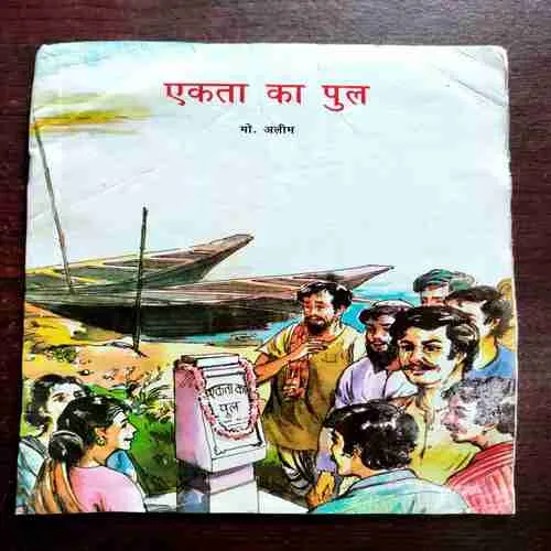 Document 9_22 Ekta Ka Pul ( Mo. Alim ) ( Rs . 19 )