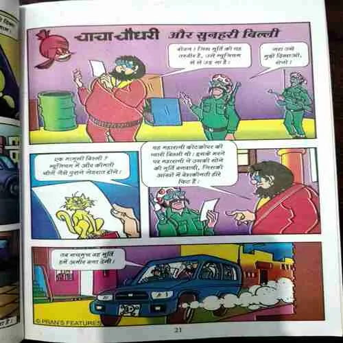 Document 9_22 CHACHA CHAUDHARY AUR SVACHCHH BHARAT (7 STORY'S IN THIS COMICS)