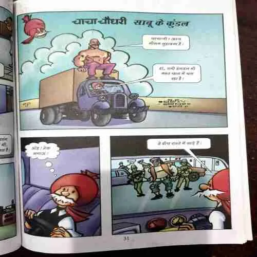 Document 9_24 CHACHA CHAUDHARY AUR SVACHCHH BHARAT (7 STORY'S IN THIS COMICS)