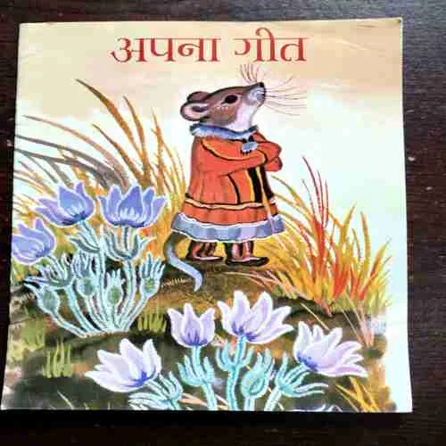 Document 9_25 Apna Geet ( Sheila Gujiral ) ( Rs. 25 )