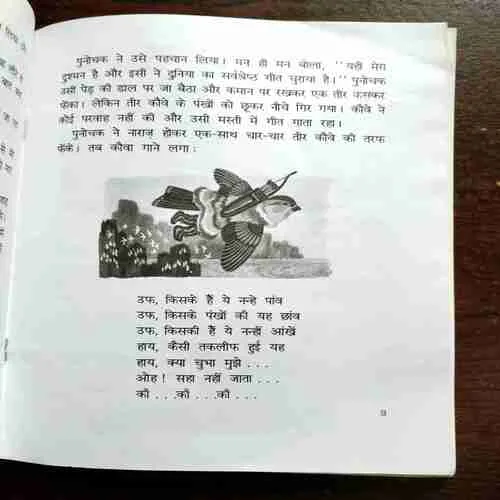 Document 9_26 Apna Geet ( Sheila Gujiral ) ( Rs. 25 )