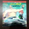Document 9_28 CHACHA CHAUDHARY AUR BULLET TRAIN (4 STORY'S IN THIS COMICS)