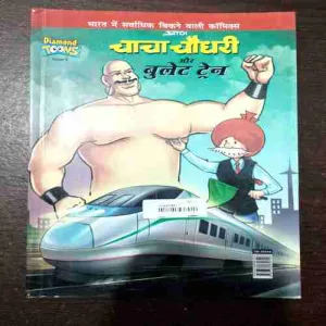 Document 9_28 CHACHA CHAUDHARY AUR BULLET TRAIN (4 STORY'S IN THIS COMICS)