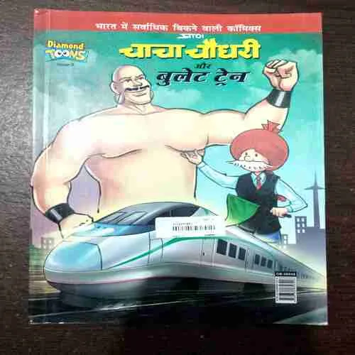 Document 9_28 CHACHA CHAUDHARY AUR BULLET TRAIN (4 STORY'S IN THIS COMICS)