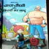 Document 9_29 CHACHA CHAUDHARY AUR BULLET TRAIN (4 STORY'S IN THIS COMICS)