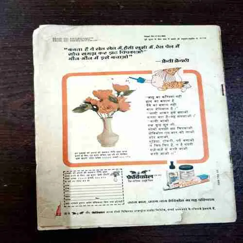 Aatankwadiyon Ka Jaal Part - 2 ( Vol. 23 , No. 36 )