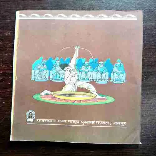 Document 9_30 Bal Mahabharat Katha ( Rs. 30 )
