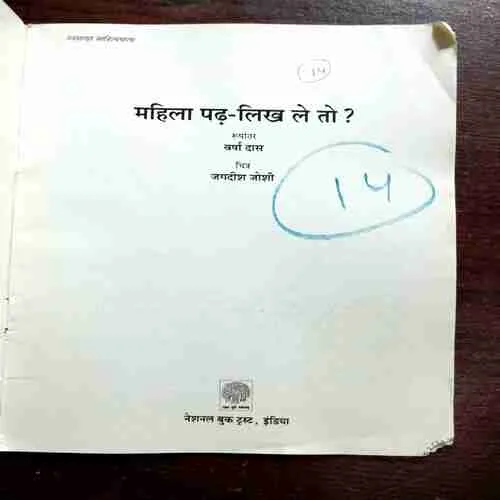 Document 9_32 Mahila Padh - Likh Le To ( Varsha Das ) ( Rs. 7 )