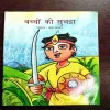 Document 9_34 Bachcho Ki Subhadra ( Chandra Sadayat ) ( Rs. 60 )