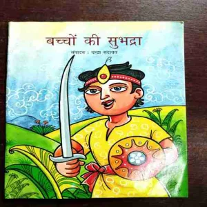 Document 9_34 Bachcho Ki Subhadra ( Chandra Sadayat ) ( Rs. 60 )