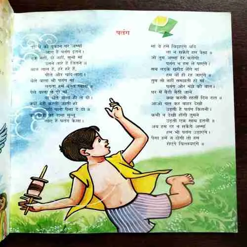 Document 9_35 Bachcho Ki Subhadra ( Chandra Sadayat ) ( Rs. 60 )