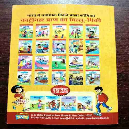 Document 9_39 CHACHA CHAUDHARY AUR GANG WAR (4 STORY'S IN THIS COMICS)