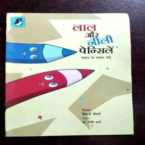 Document 9_40 Lal Aur Neelee Pencil : Saman Par Saman Nahi ( Dr. Nidhi Sharma )