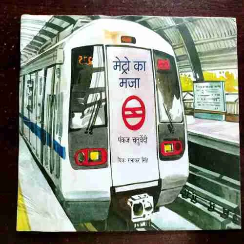 Document 9_43 Metro Ka Mazaa ( Pankaj Chaturvedi )