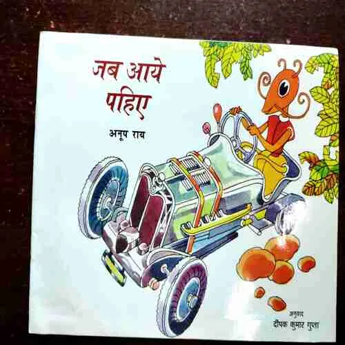 Document 9_46 Jab Aaye Pahie : Anoop Ray ( Deepak Kumar Gupta )