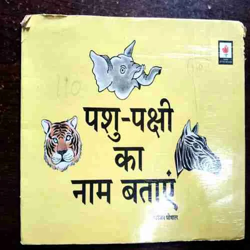 Pashu Pakshi Ka Namm Bataye ( Niranjan Ghoshal )( Rs. 7 )
