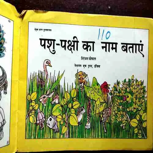 Pashu Pakshi Ka Namm Bataye ( Niranjan Ghoshal )( Rs. 7 )