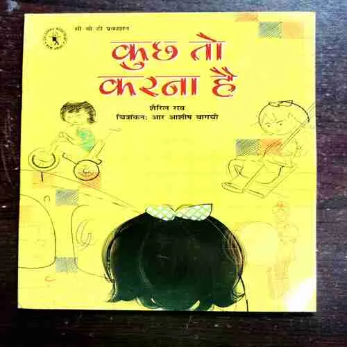 Document 9_52 Kuchh To Karna Hai ( Shailril Raw ) ( Rs. 60 )