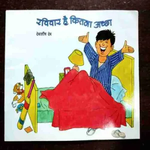 Rvivar Hai Kitna Achchha ( Debasish Deb )( Rs. 45 )