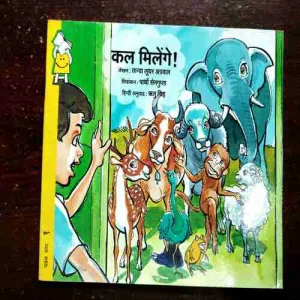 Document 9_61 Kal Milenge ( Tanya Luther Agarwal )