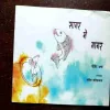 Sagar Mein Gagar ( Govind Sharma ) ( Rs. 35 )