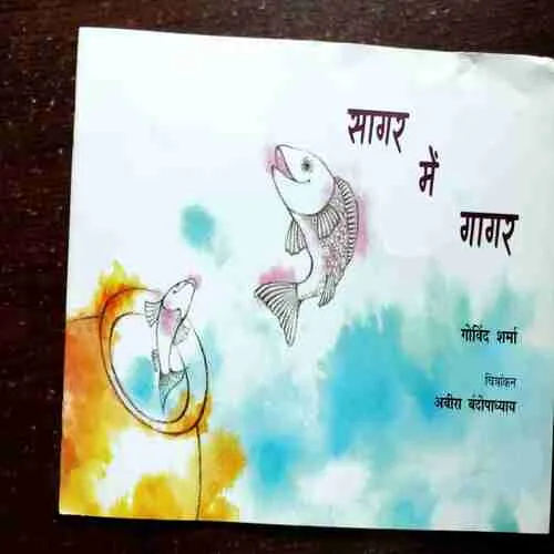 Sagar Mein Gagar ( Govind Sharma ) ( Rs. 35 )