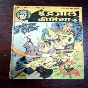 Sunahre Phool Ka Rahasya