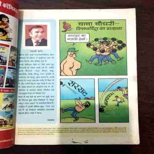 Document 9_7 CHACHA CHAUDHARY DIGEST - 2