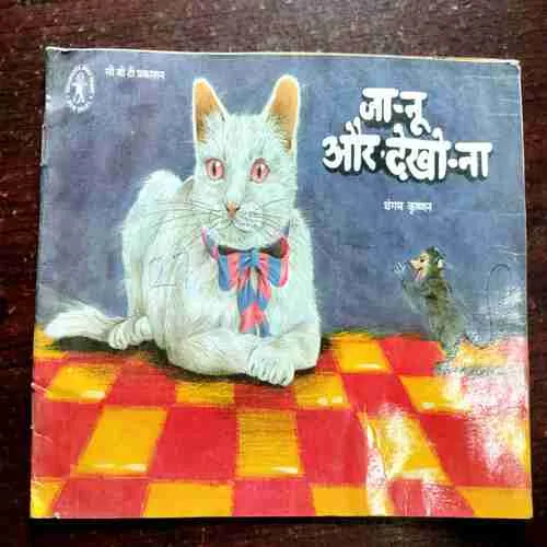 Document 9_70 Jaa - Nu Aur Dekho - Na - ( Tangam Krishnan )