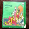 Document 9_73 Khoye Ka Gudda ( Abanindranath Tagore )( Rs. 21 )