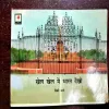 Khel Khel Mein Bharat Dekho ( Vicky Arya )( Rs. 8 )