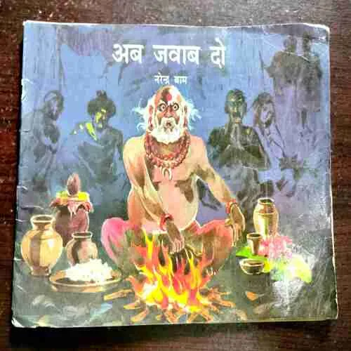 Document 9_85 Ab Jawab Do ( Narendra Bam)( Rs. 10 )