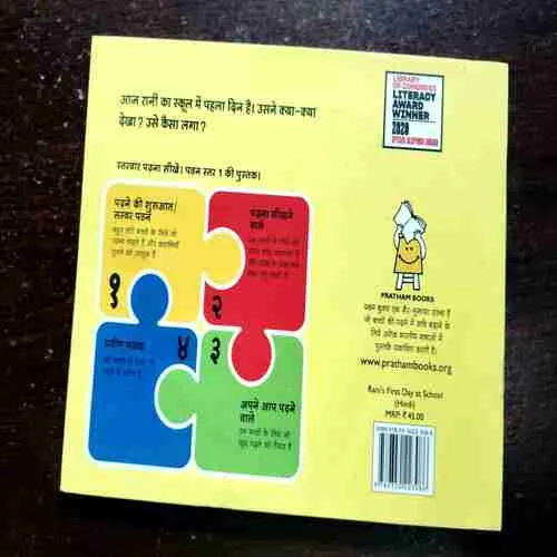 School Ka Pehla Din ( Cheryl Rao )