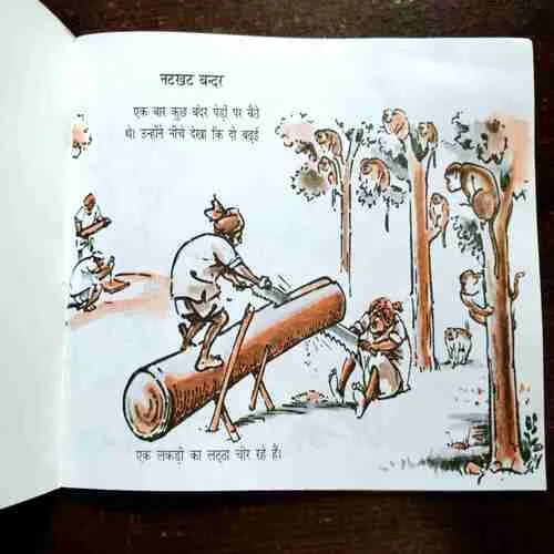 Natkhat Bandar Va Ek Aur Kahani ( Shankar )