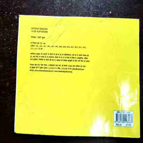 Natkhat Bandar Va Ek Aur Kahani ( Shankar )