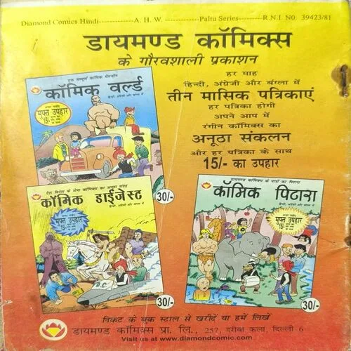 Document_1 Pinki Aur Kut Kut Gilhari