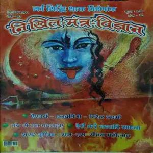 Nikhil Mantra Vigyan ( September 2011 )