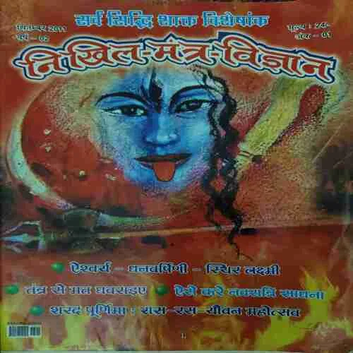 Nikhil Mantra Vigyan ( September 2011 )