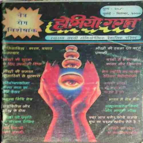 Homeogagan ( July - September 2000 )