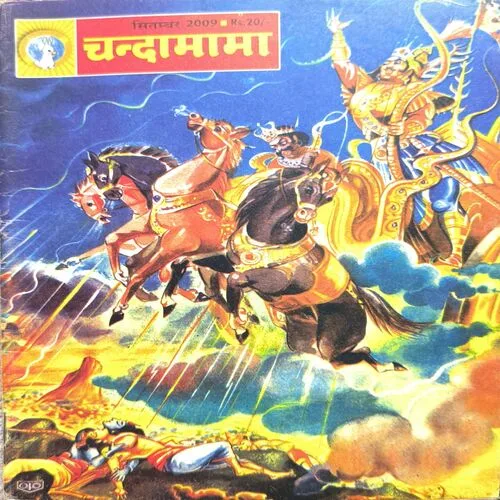 Chandamama ( September 2009 )