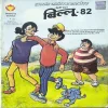 Billoo-82