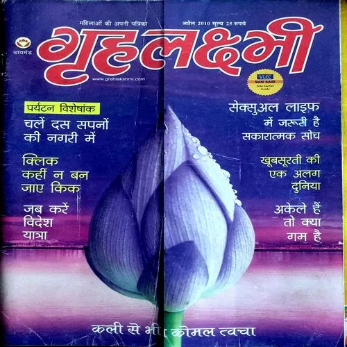 Grihlaxmi (April 2010)