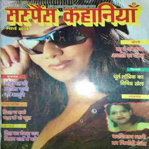 Suspence Kahaniya ( March 2014 )