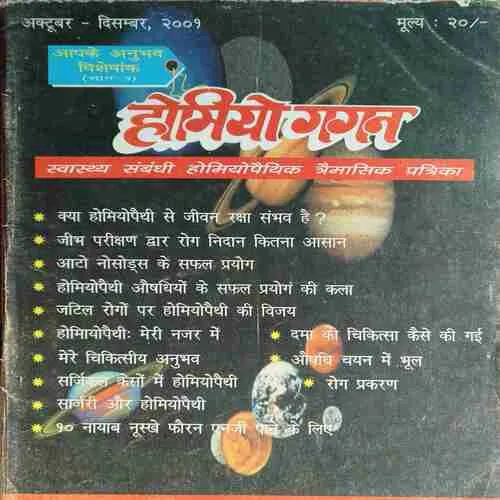 Homeogagan ( October - December 2001 )