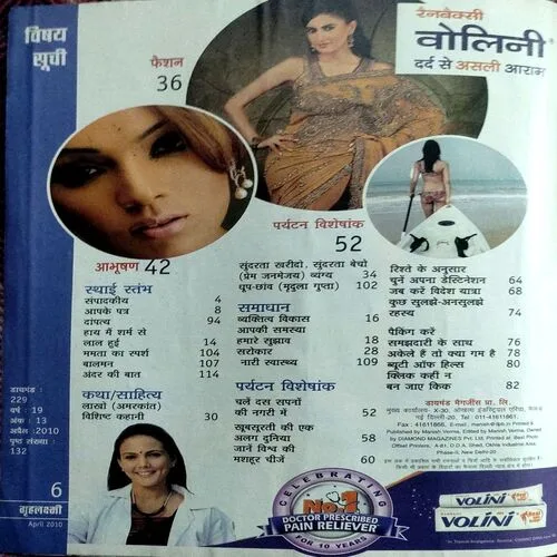 Grihlaxmi (April 2010)