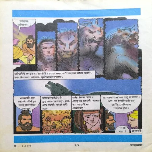 Chandamama ( May 2009 )